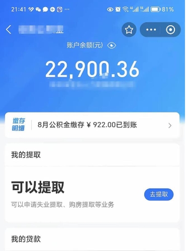永安公积金提取中介（公积金提取中介一般收多少个点）